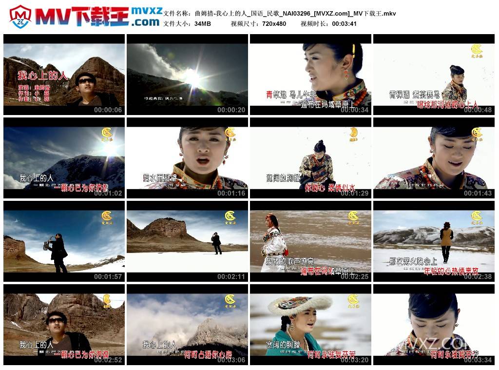 曲姆措-我心上的人_国语_民歌_NAI03296